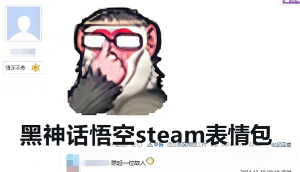 黑神话悟空steam表情怎么得-黑神话悟空steam表情获得教程