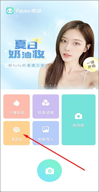 Faceu激萌相机