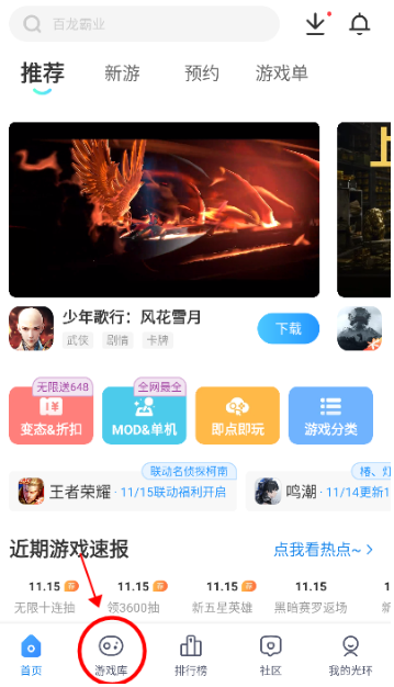 光环助手app中文版