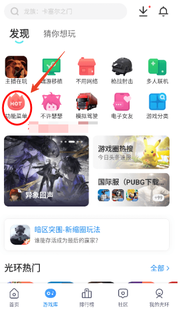 光环助手app中文版