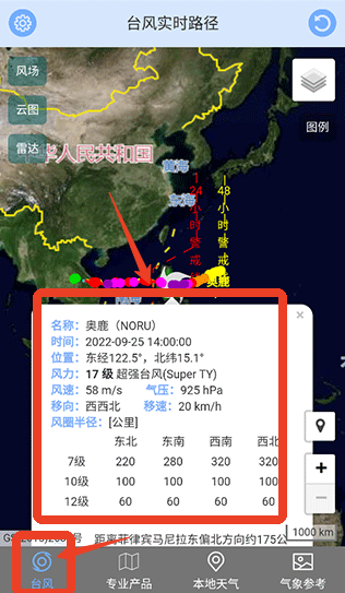 台风路径查询