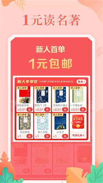 当当网书店app