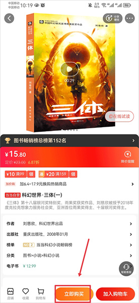 当当网书店app