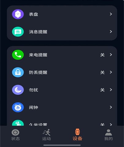 cofit手表app