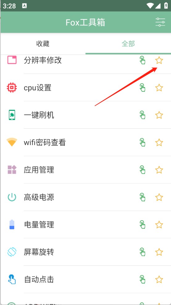 Fox工具箱