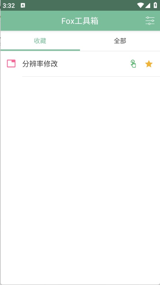 Fox工具箱