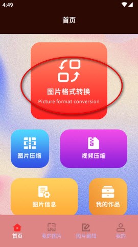 jpg转换工具app免费手机版安卓下载-jpg转换工具纯净版下载2025最新版本v1.1