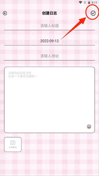 爱豆日记app安卓版