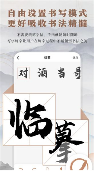 书法临帖练字app安卓版