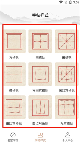 书法临帖练字app安卓版