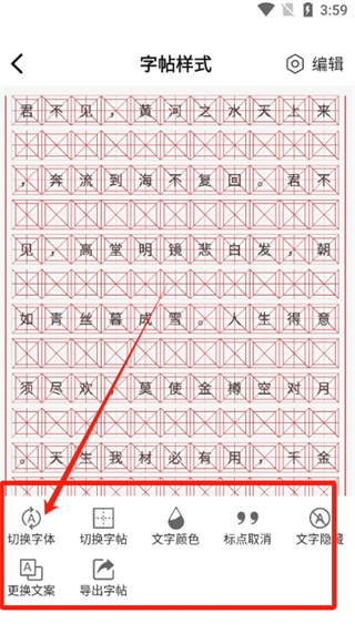 书法临帖练字app安卓版