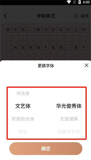 书法临帖练字app安卓版