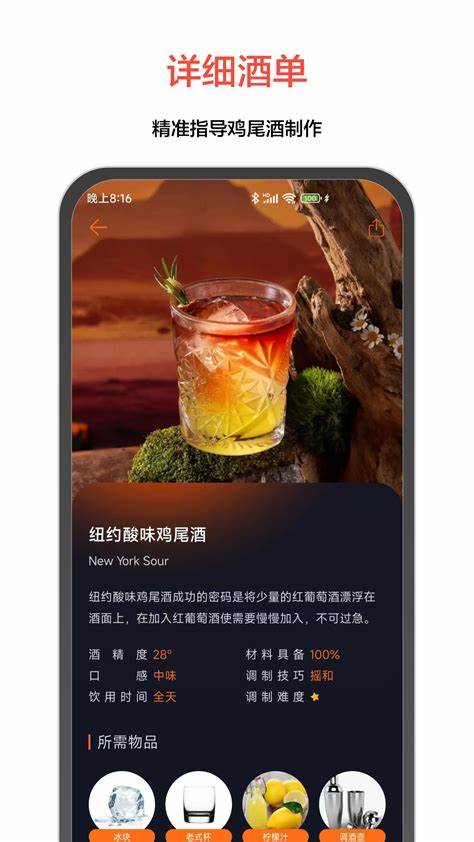 JO鸡尾酒软件