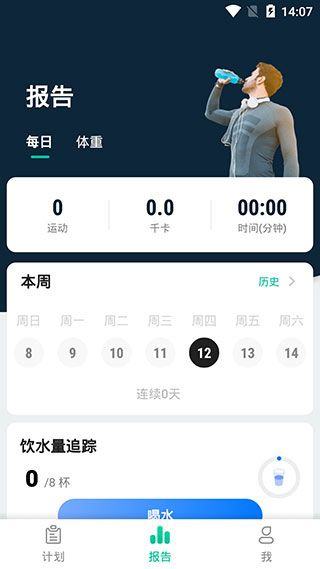 男性减肥健身app