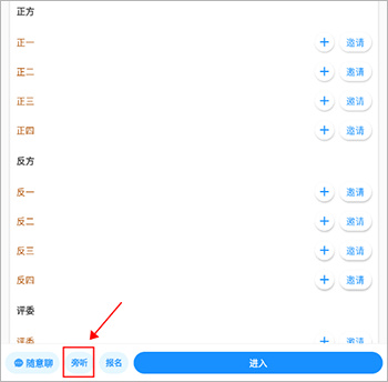 论否辩论app安卓版