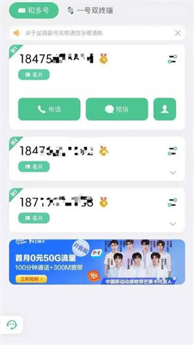 中国移动和多号