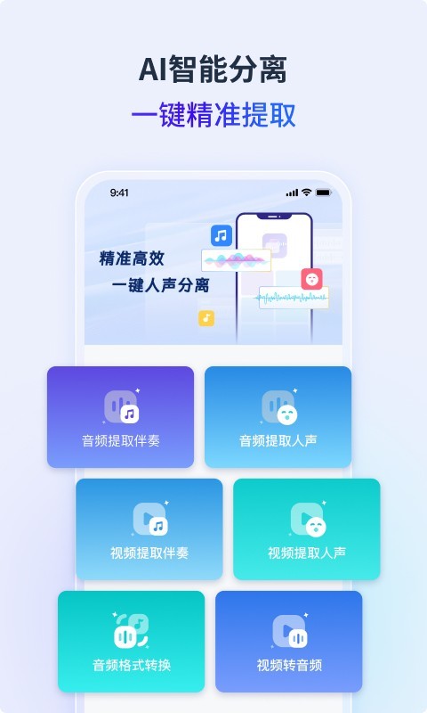 金舟音频人声分离