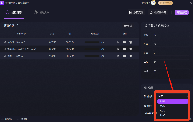 金舟音频人声分离
