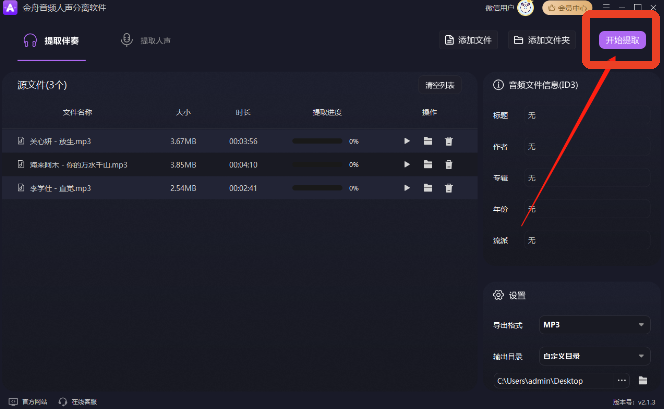 金舟音频人声分离