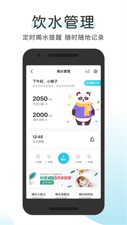 okok健康管理app