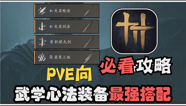 燕云十六声双刀PVE武学心法怎么搭配-双刀PVE武学心法搭配推荐