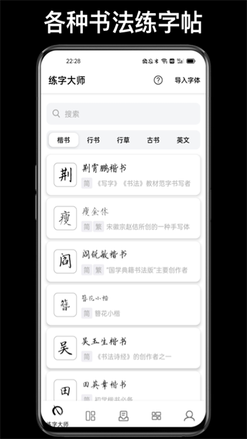 练字临帖大师