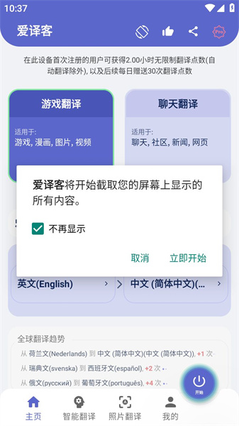 爱译客翻译器app安卓版