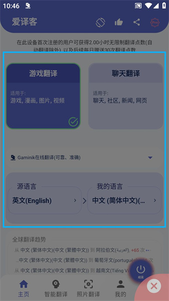 爱译客翻译器app安卓版