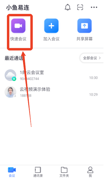 小鱼易连视频会议