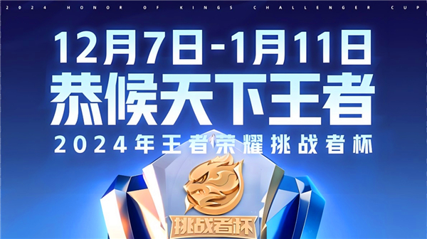 王者荣耀2024挑战者杯半决赛口令分享-2024挑战者杯半决赛口令公布