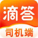 滴答顺风车车主app下载安装-滴答出行(司机端)app最新版下载v8.2.7