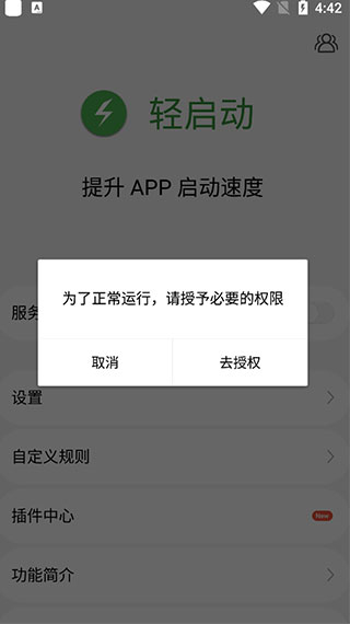 轻启动app广告去除