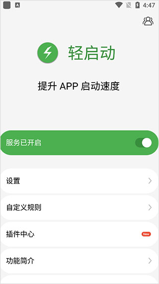 轻启动app广告去除