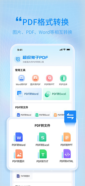 超级兔子PDF转换器