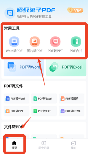 超级兔子PDF转换器