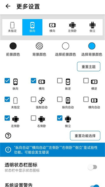 浮生屏幕方向管理器横屏显示