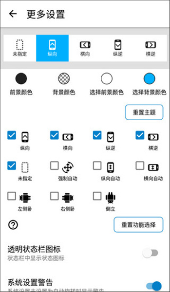 浮生屏幕方向管理器横屏显示