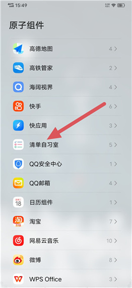 清单自习室手机app