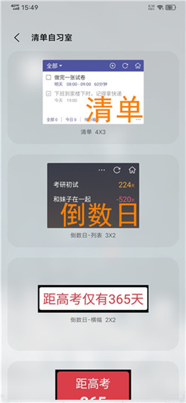 清单自习室手机app