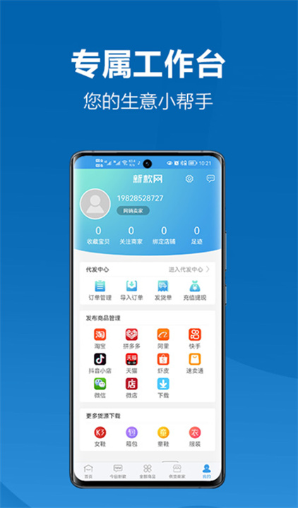 新款网app安卓版