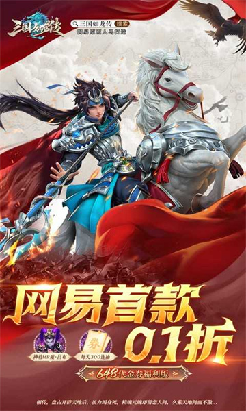 三国如龙传0.1折