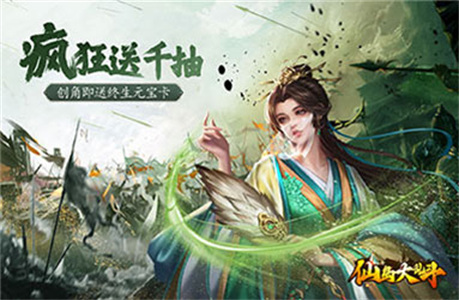 仙岛大乱斗0.1折