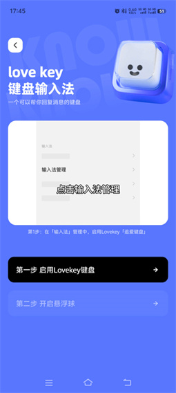 lovekey键盘手机安卓版