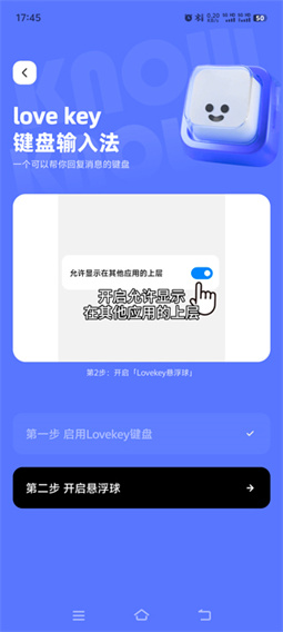 lovekey键盘手机安卓版