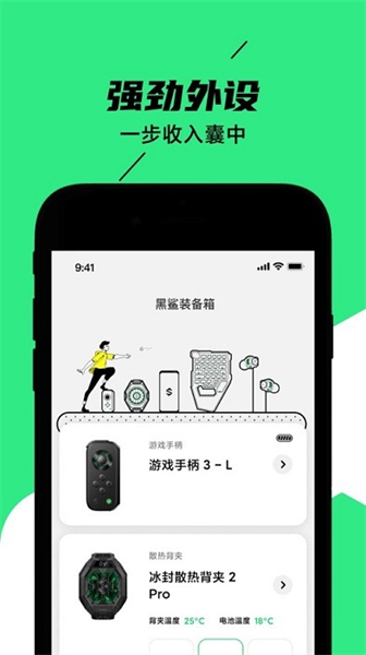 黑鲨装备箱app安卓版