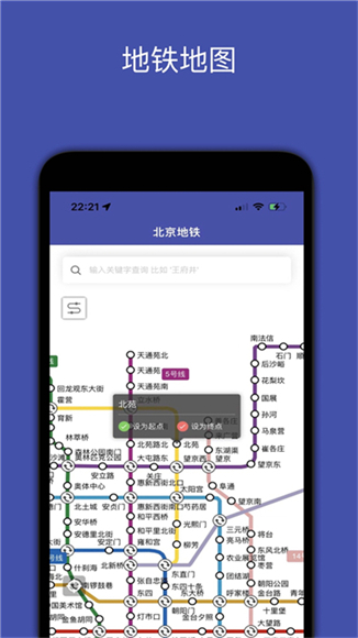 全国地铁查询app