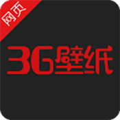 3G壁纸