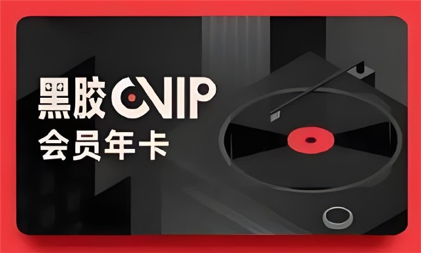 燕云十六声网易云音乐黑胶vip怎么领取-网易云音乐人领黑胶免费会员