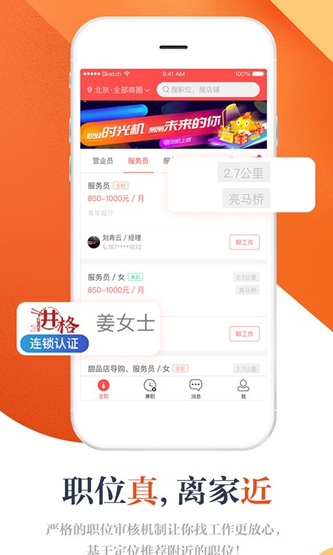 店长直聘app