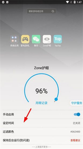 zone护眼软件安卓版